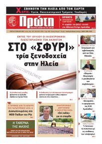 Πρώτη