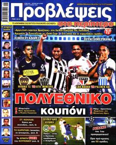 Προβλέψεις