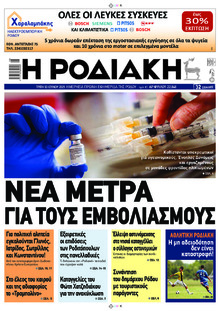 Ροδιακή