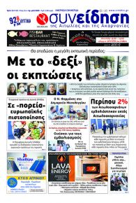 Η Συνείδηση