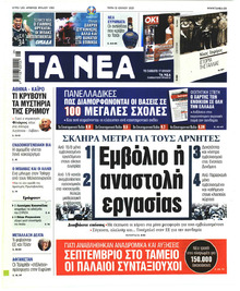 Τα Νέα