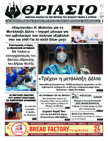 Θριάσιο