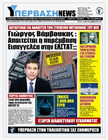 Υπέρβαση News