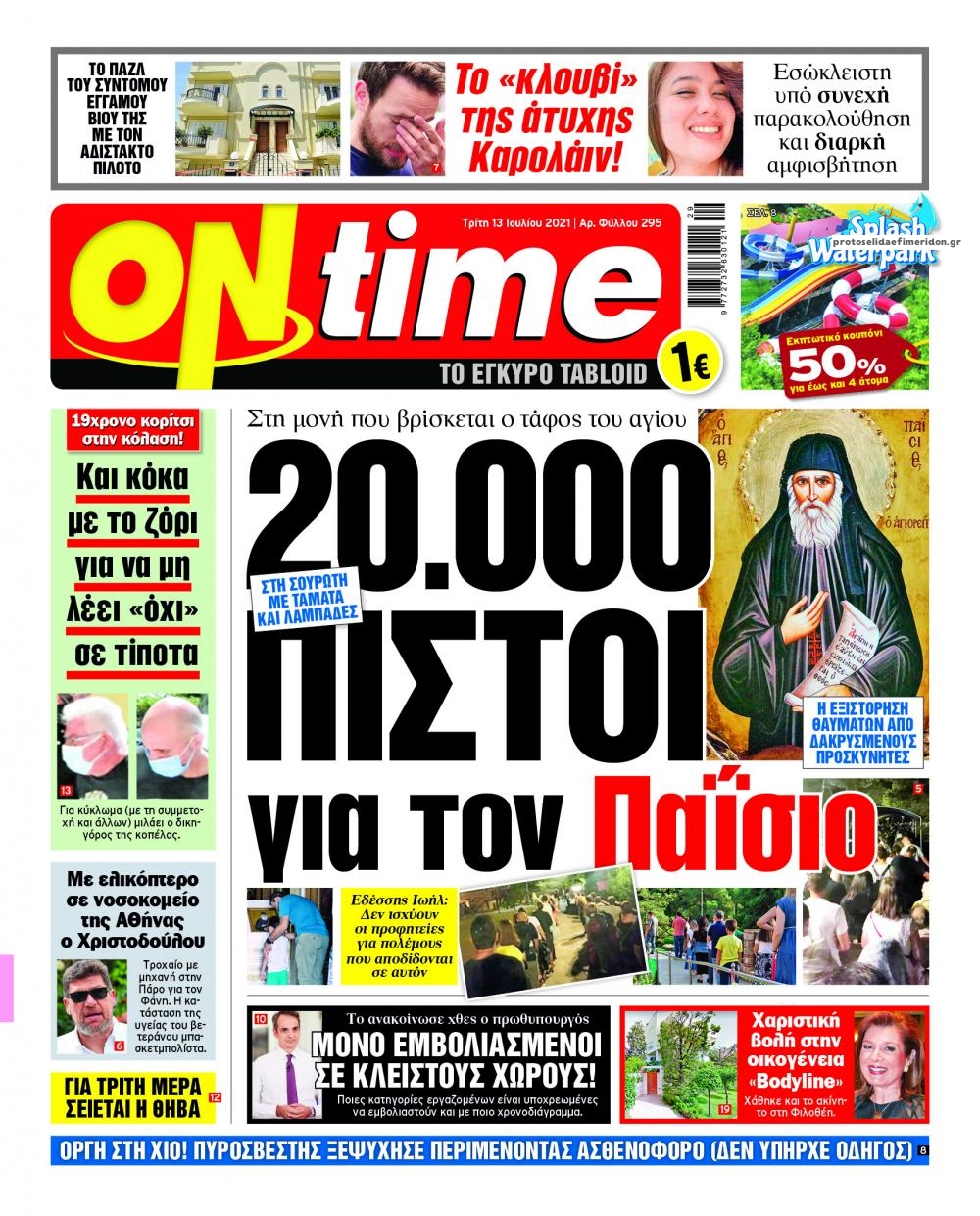 Πρωτοσέλιδο εφημερίδας On time