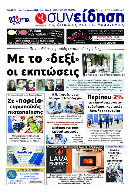 Πρωτοσέλιδο εφημερίδας Η Συνείδηση
