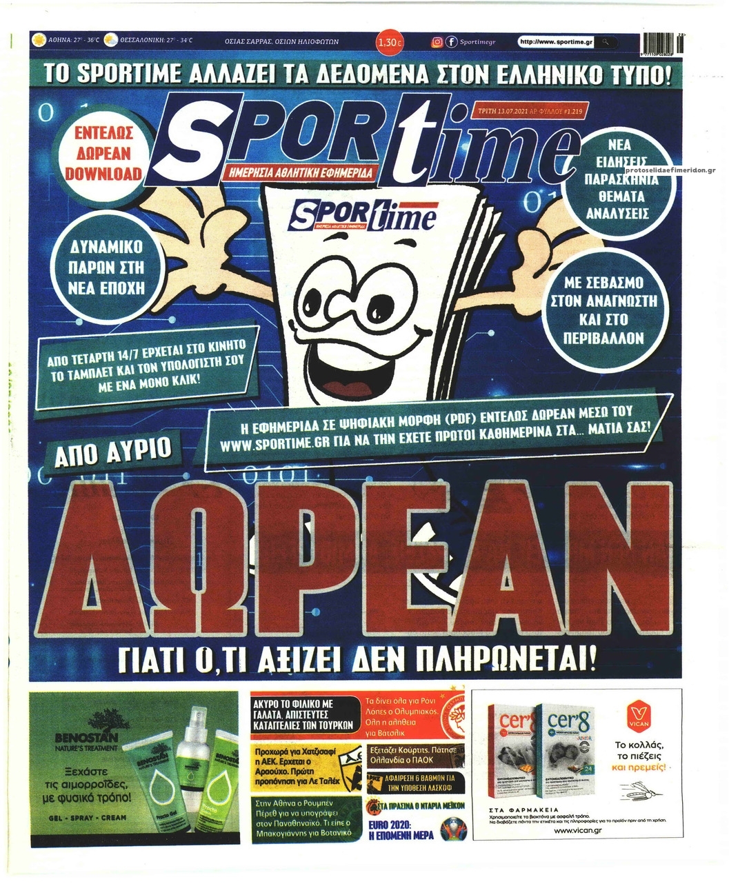 Πρωτοσέλιδο εφημερίδας Sportime