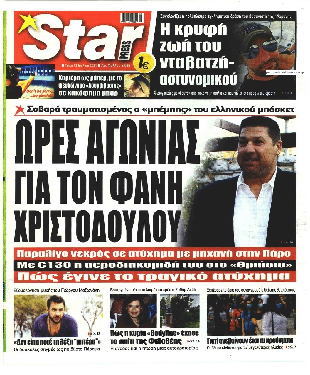 Πρωτοσέλιδο εφημερίδας Star Press