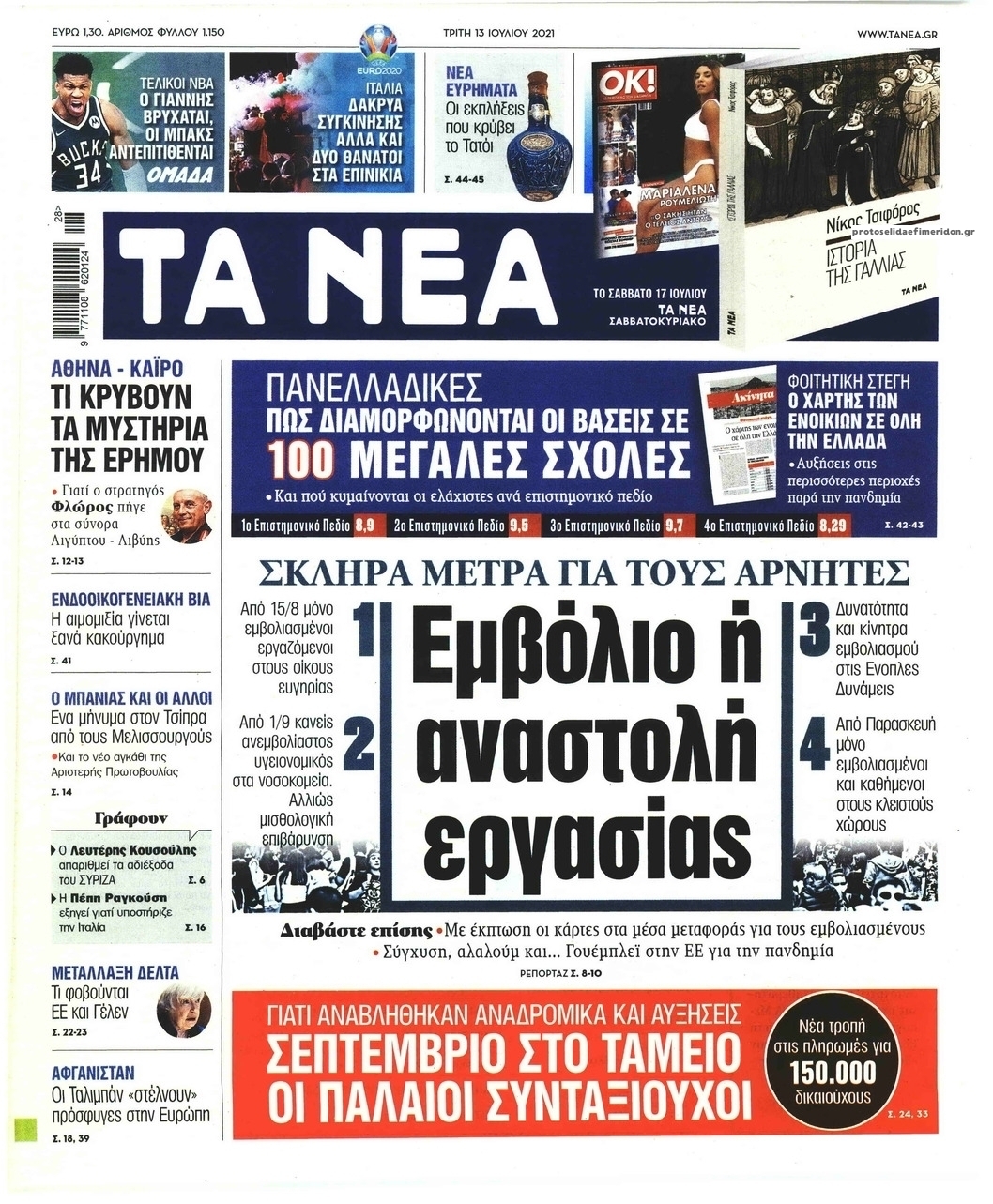 Πρωτοσέλιδο εφημερίδας Τα Νέα