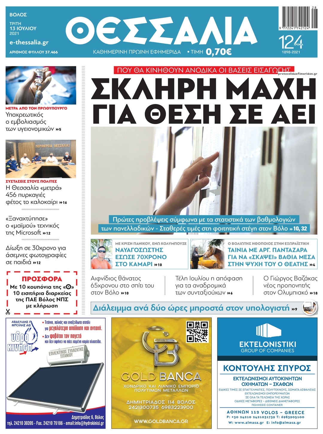 Πρωτοσέλιδο εφημερίδας Θεσσαλία