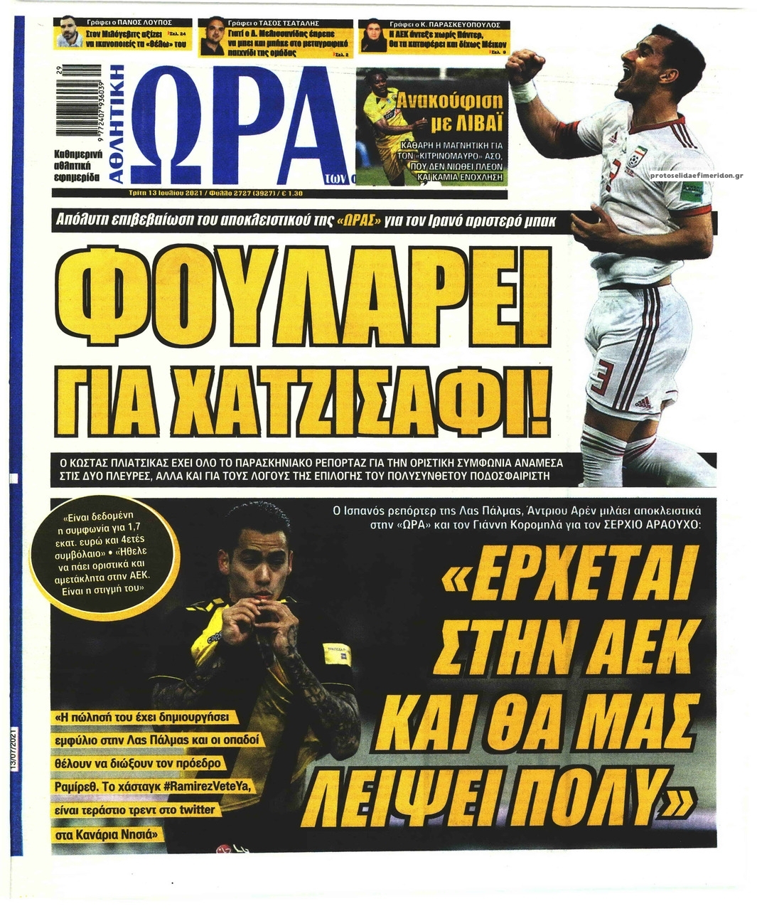 Πρωτοσέλιδο εφημερίδας Η ώρα των Σπορ