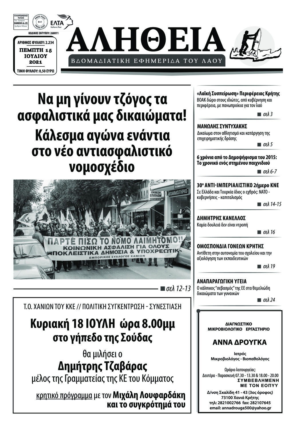 Πρωτοσέλιδο εφημερίδας Αλήθεια