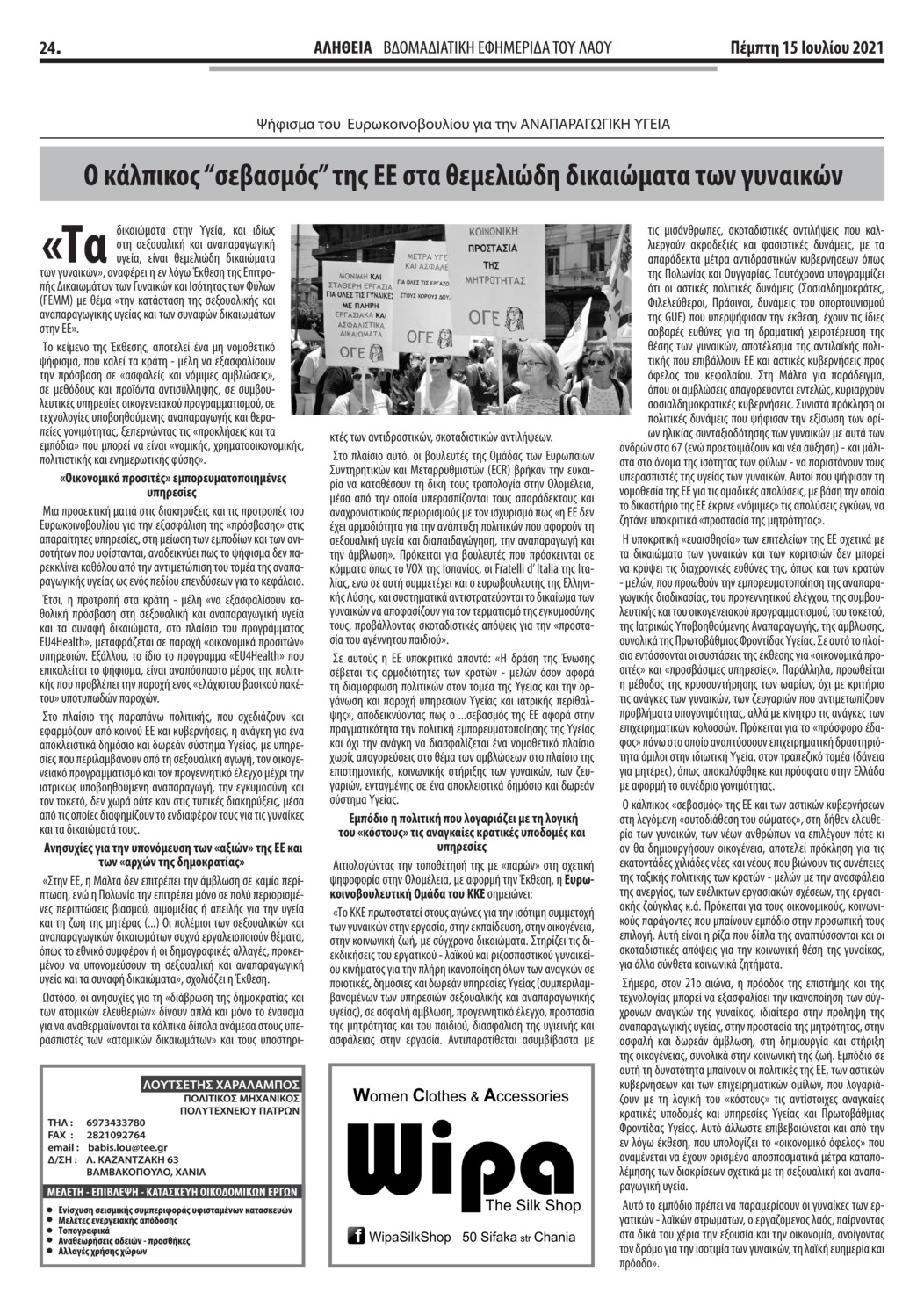 Οπισθόφυλλο εφημερίδας Αλήθεια