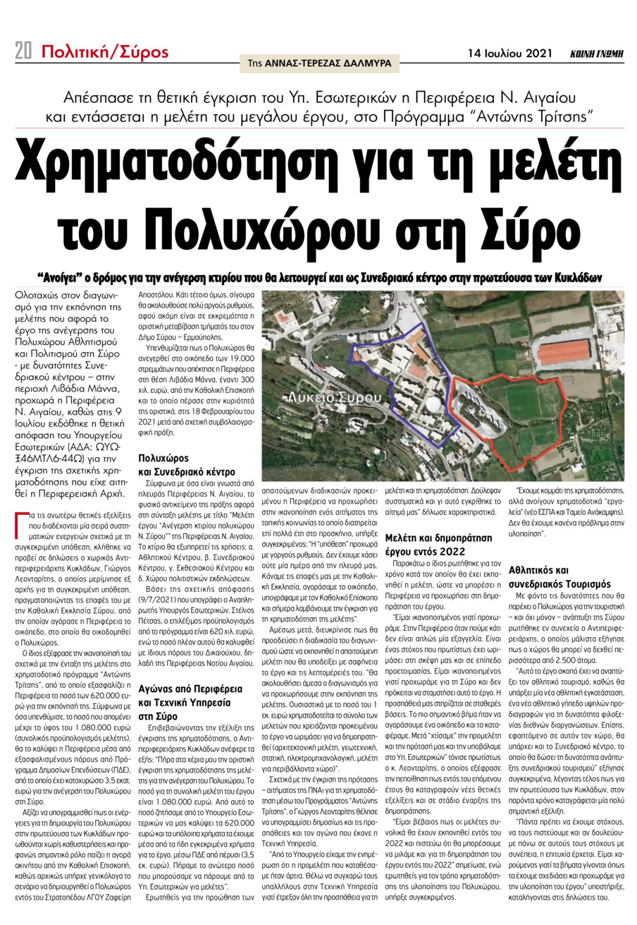 Οπισθόφυλλο εφημερίδας Κοινή Γνώμη Κυκλάδων