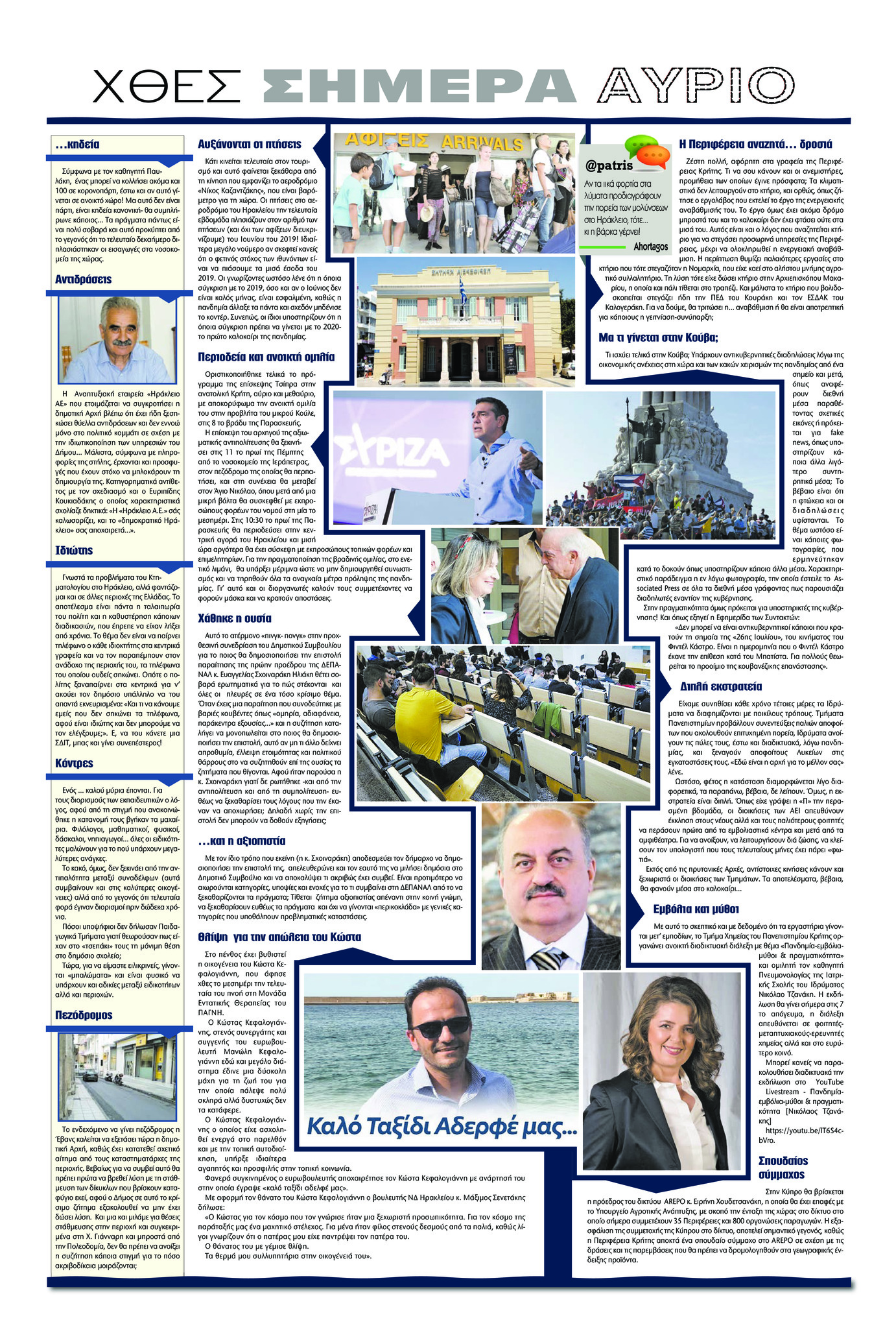 Οπισθόφυλλο εφημερίδας Πατρίς