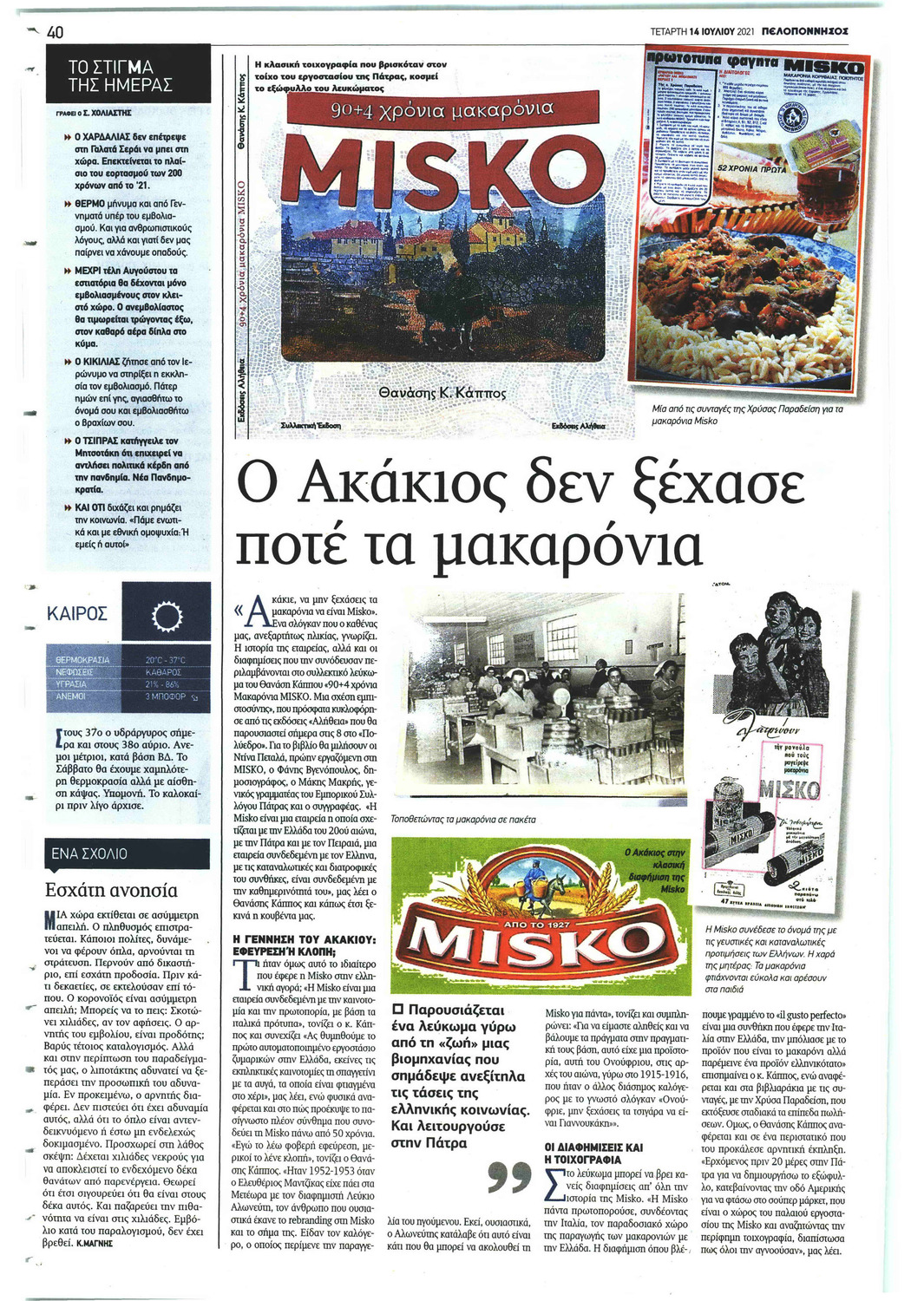 Οπισθόφυλλο εφημερίδας Πελοπόννησος