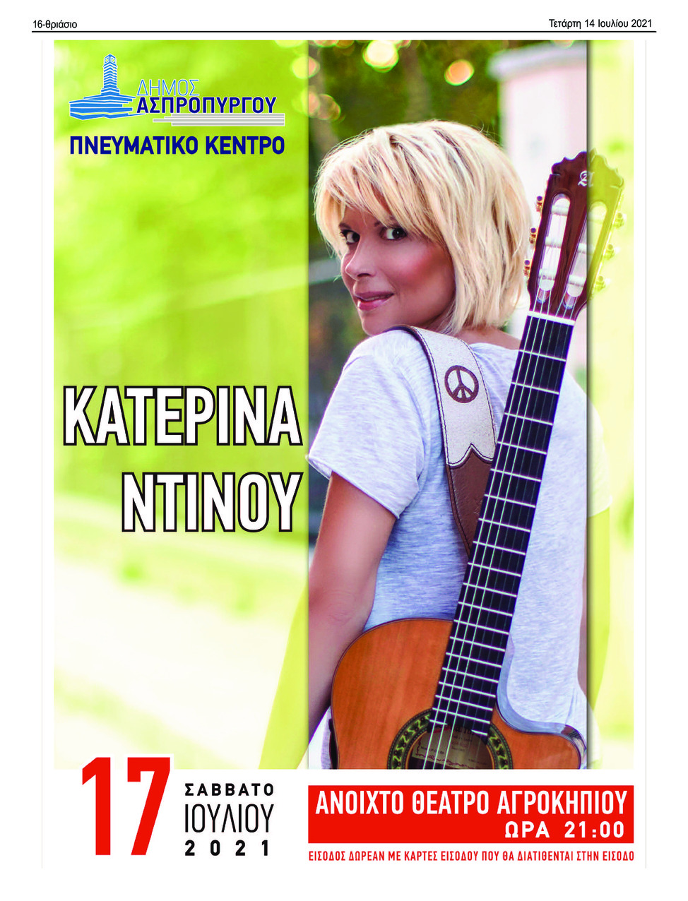 Οπισθόφυλλο εφημερίδας Θριάσιο