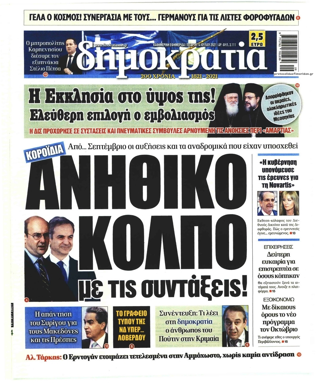 Πρωτοσέλιδο εφημερίδας Δημοκρατία