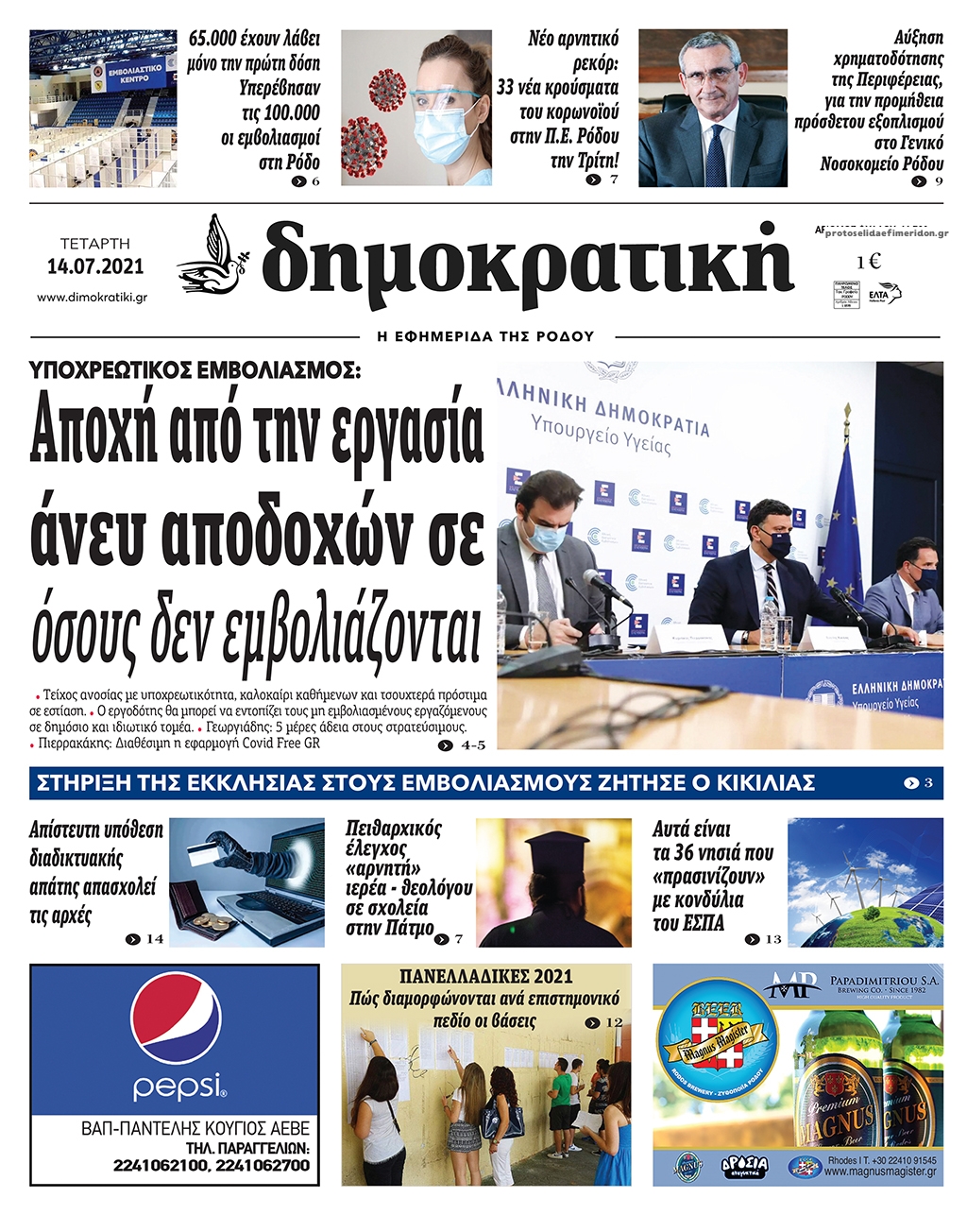 Πρωτοσέλιδο εφημερίδας Δημοκρατική