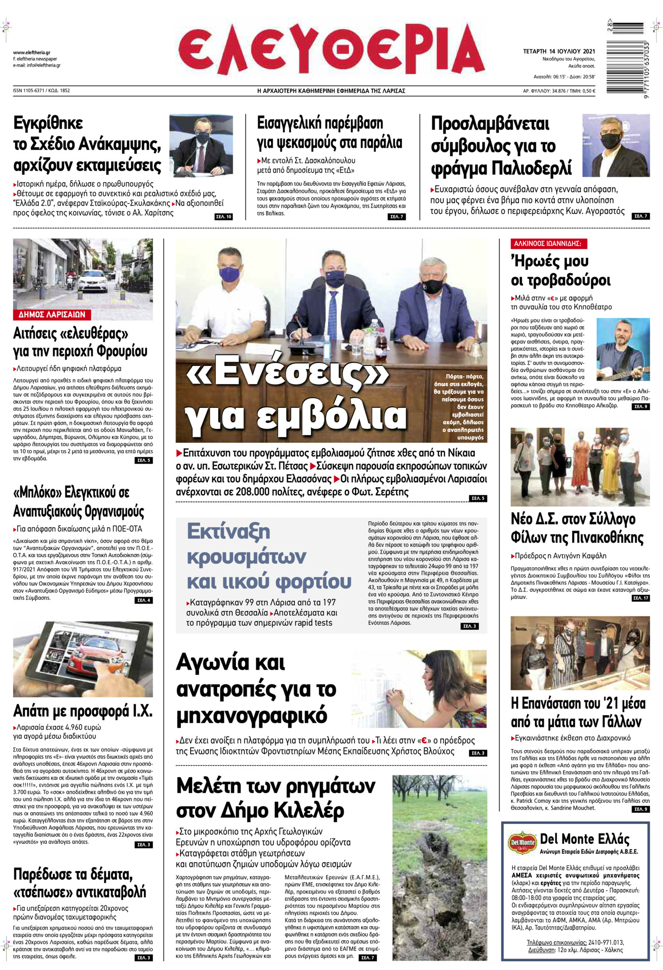 Πρωτοσέλιδο εφημερίδας Ελευθερία Λάρισσας