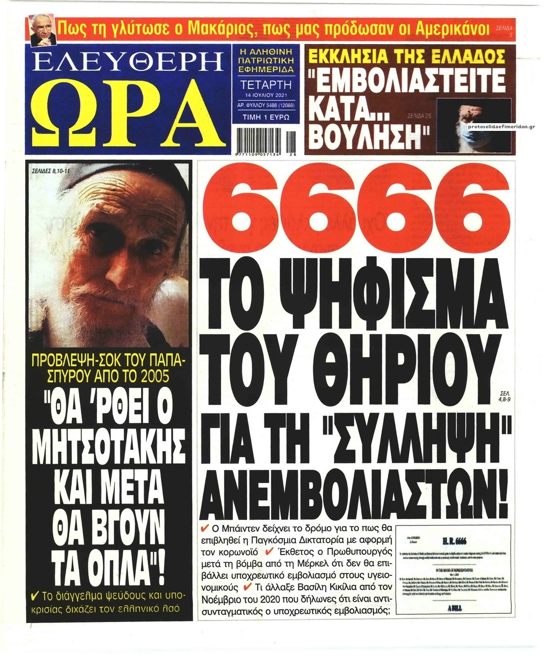 Πρωτοσέλιδο εφημερίδας Ελεύθερη Ώρα