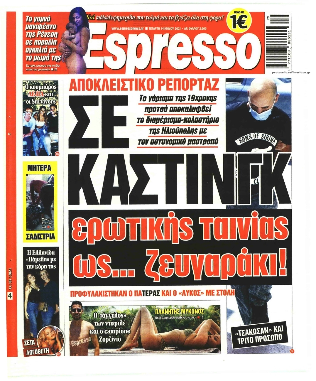 Πρωτοσέλιδο εφημερίδας Espresso