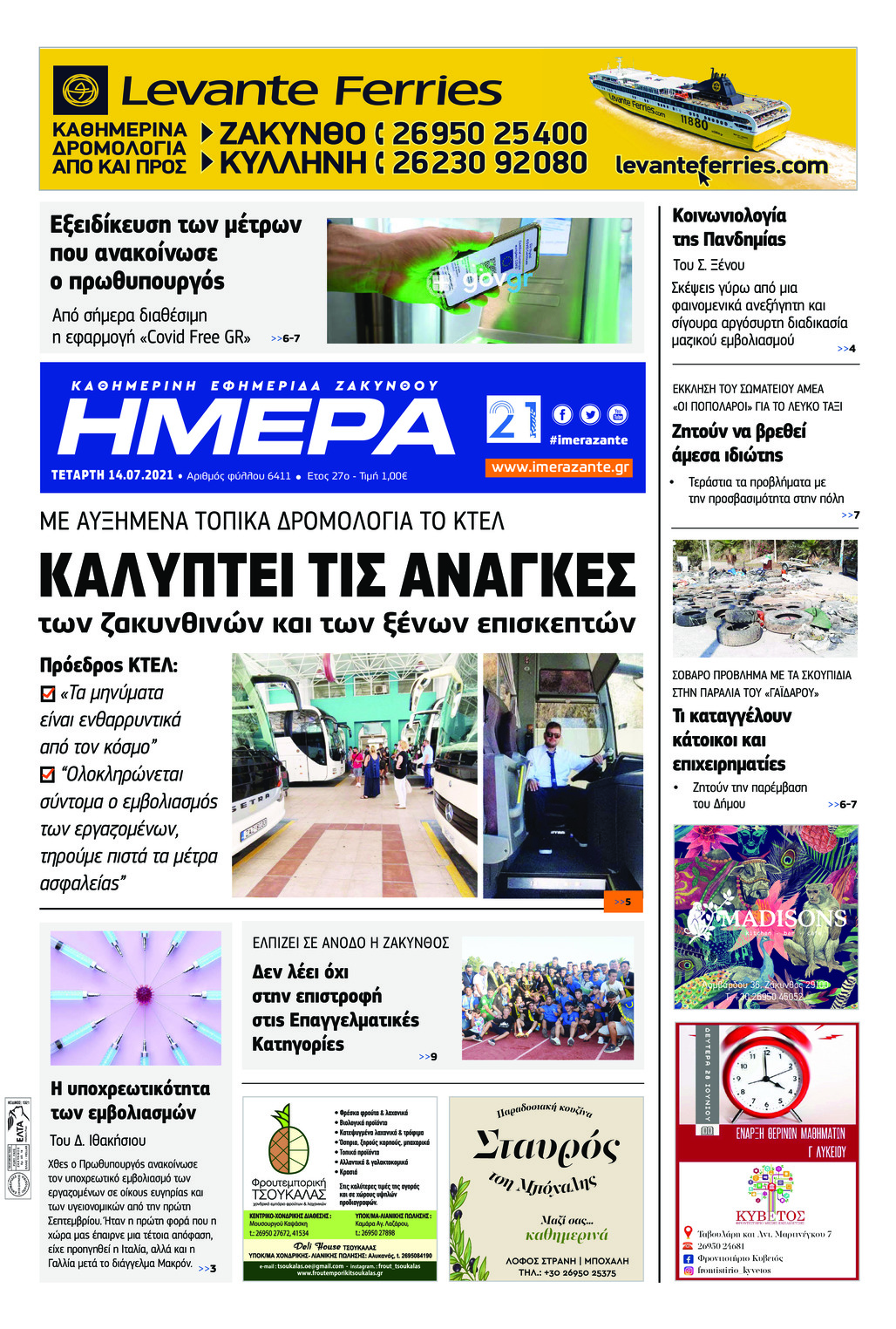 Πρωτοσέλιδο εφημερίδας Ημέρα Ζακύνθου