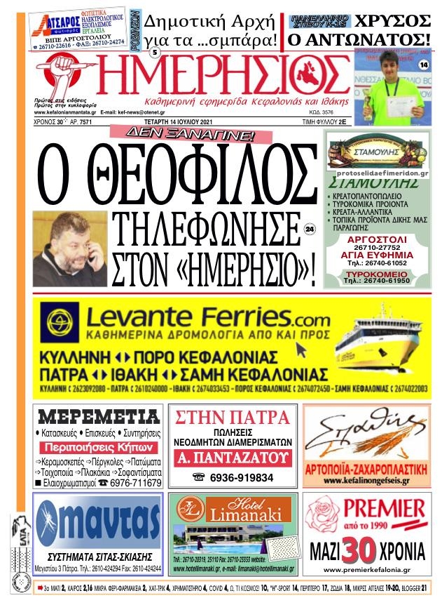Πρωτοσέλιδο εφημερίδας Ημερήσιος