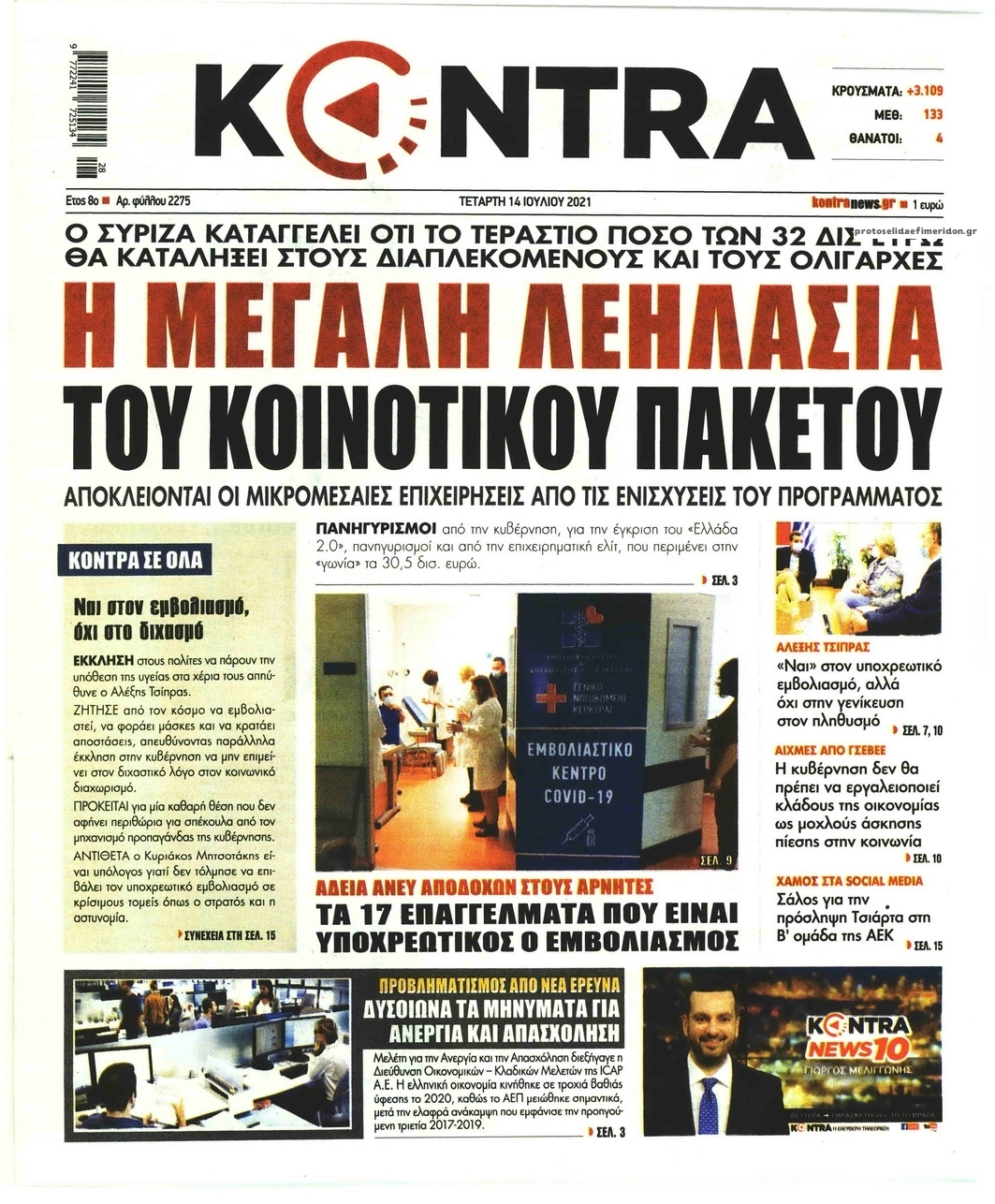 Πρωτοσέλιδο εφημερίδας Kontra News