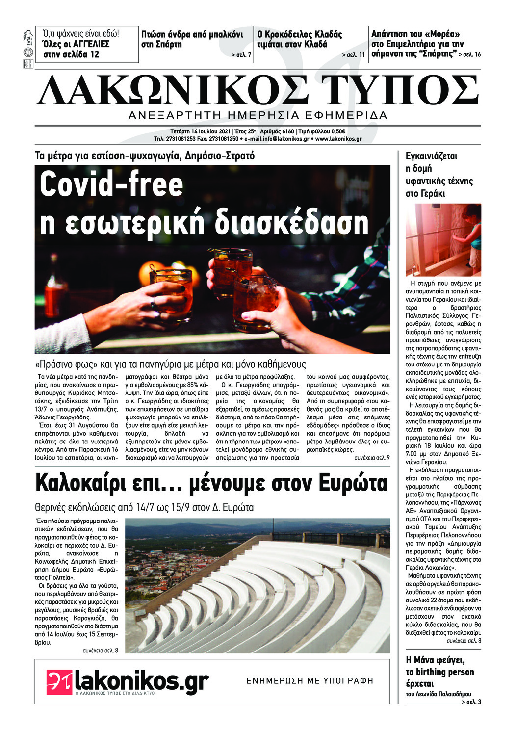 Πρωτοσέλιδο εφημερίδας Λακωνικός Τύπος