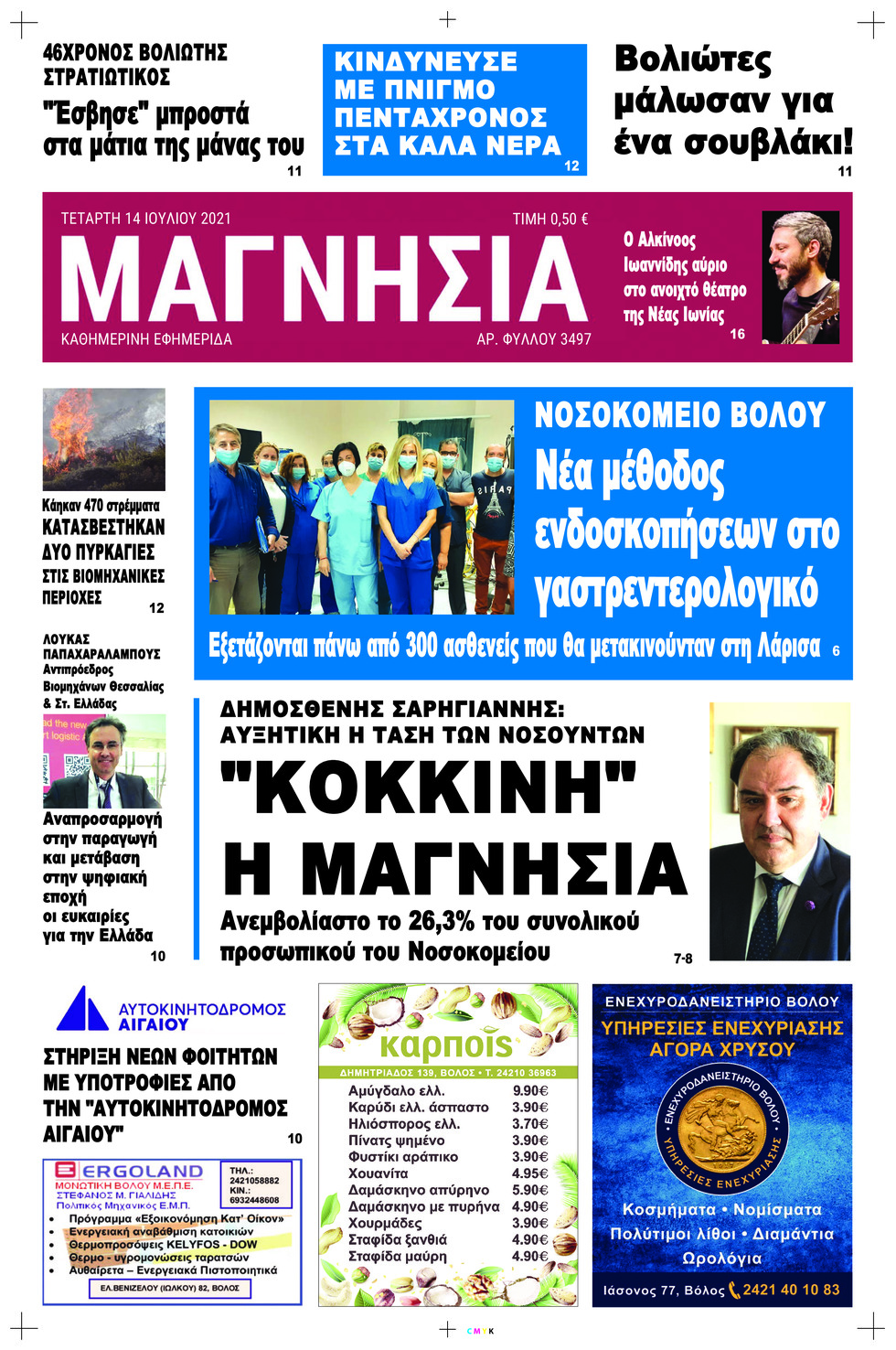 Πρωτοσέλιδο εφημερίδας Μαγνησία