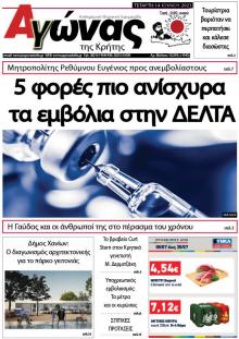 Αγώνας της Κρήτης