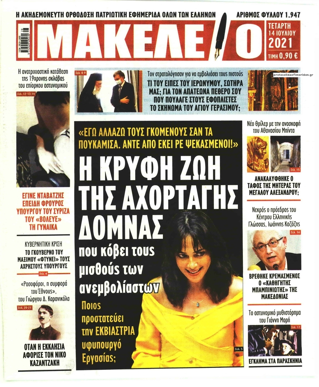 Πρωτοσέλιδο εφημερίδας Μακελειό