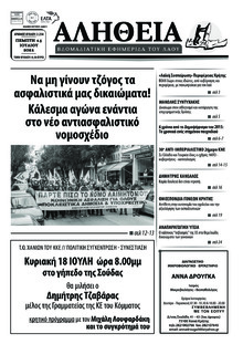 Αλήθεια