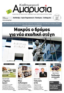 Αμαρυσία