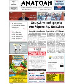 Ανατολή