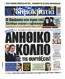 Δημοκρατία