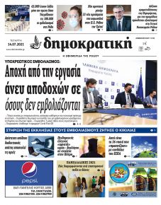 Δημοκρατική