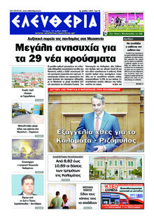Ελευθερία Καλαμάτας
