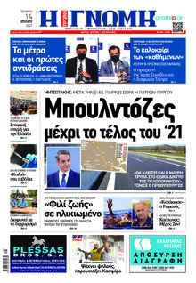 Γνώμη της Πάτρας