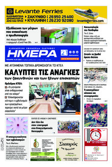 Ημέρα Ζακύνθου