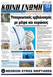 Κοινή Γνώμη Κυκλάδων