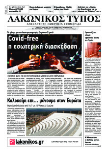 Λακωνικός Τύπος