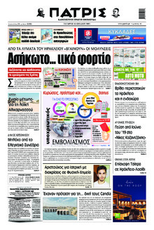 Πατρίς