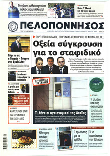 Πελοπόννησος