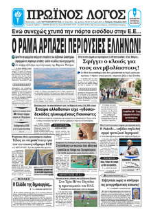 Πρωινός λόγος Ιωαννίνων