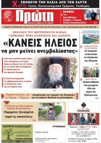 Πρώτη