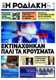 Ροδιακή