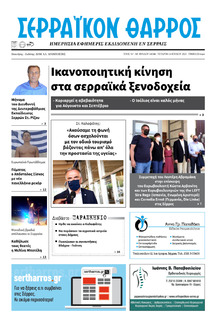 Σερραϊκόν Θάρρος