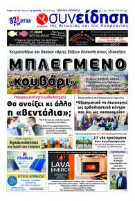 Η Συνείδηση