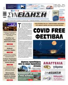 Συνείδηση